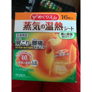 カオウ(花王)のめぐりズム　蒸気の温熱シート・エステーおなか40°C(その他)