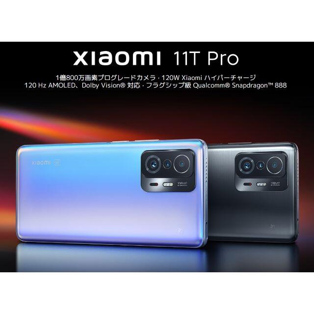 ⭐新品未開封⭐Xiaomi 11T Pro 256GB 国内版 グレー♪