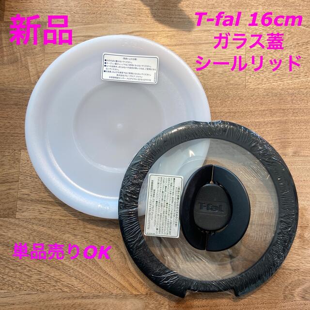 T-faLのプラスチック製蓋　新品