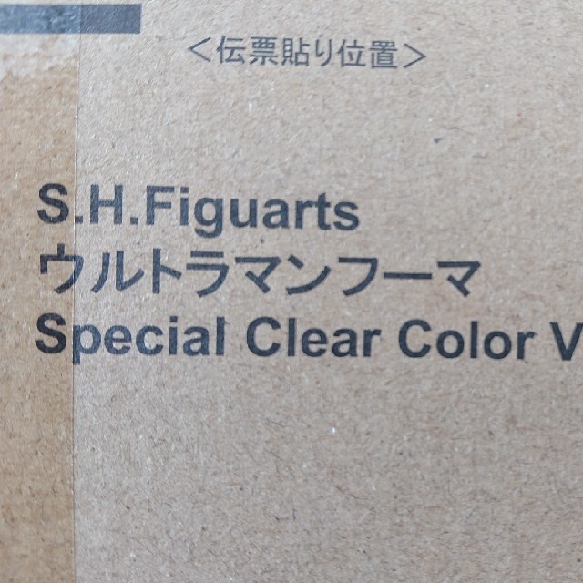 S.H.F ウルトラマンフーマ Special Clear Color Ver.