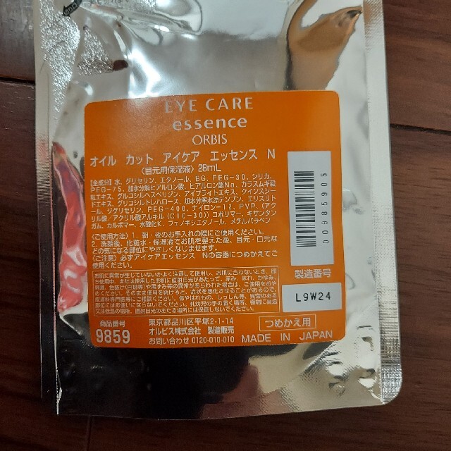 オルビス オイルカット アイケアエッセンス N 詰め替え
