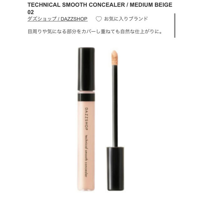 3ce(スリーシーイー)のTECHNICAL SMOOTH CONCEALER MEDIUM BEIGE コスメ/美容のベースメイク/化粧品(コンシーラー)の商品写真