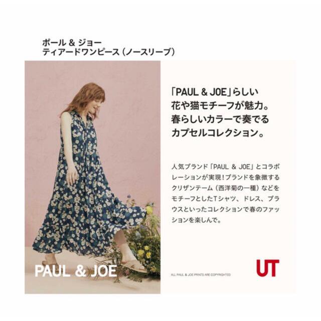 UNIQLO(ユニクロ)の新品タグ付き UNIQLO PAUL&JOE ワンピースLsize レディースのワンピース(ロングワンピース/マキシワンピース)の商品写真