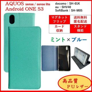 シャープ(SHARP)のAQUOS sense lite  One S3 スマホケース 手帳型 カバー(Androidケース)