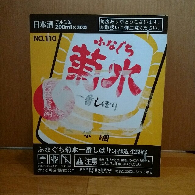 ふなぐち　菊水　日本酒　200ml×30本