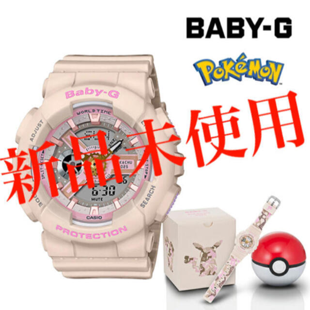 CASIO(カシオ)の【新品未使用】カシオ ベビーG ピカチュウコラボレーション  レディースのファッション小物(腕時計)の商品写真