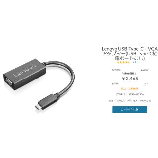 レノボ(Lenovo)のLenovo USB-C to VGA アダプター(PC周辺機器)