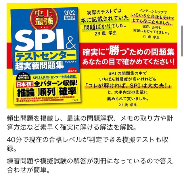 史上最強ＳＰＩ＆テストセンター超実戦問題集 ２０２２最新版 エンタメ/ホビーの本(資格/検定)の商品写真