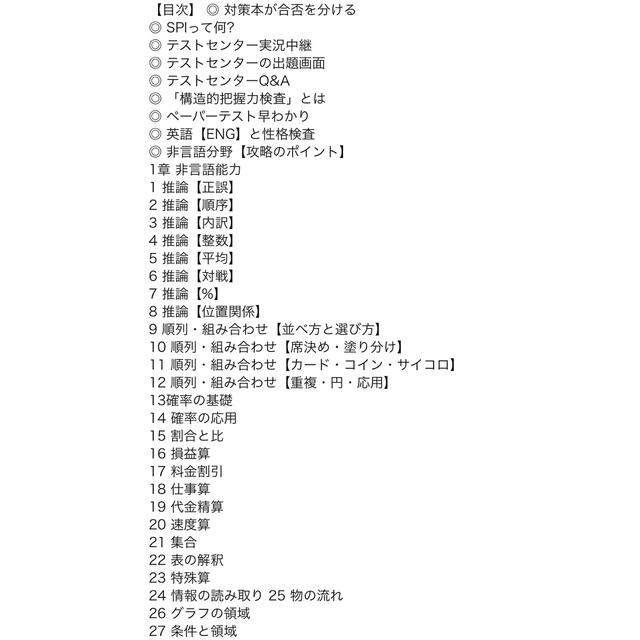 史上最強ＳＰＩ＆テストセンター超実戦問題集 ２０２２最新版 エンタメ/ホビーの本(資格/検定)の商品写真