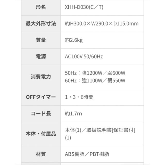 ±0(プラスマイナスゼロ)のプラスマイナスゼロ:セラミックファンヒーター D030 スマホ/家電/カメラの冷暖房/空調(ファンヒーター)の商品写真