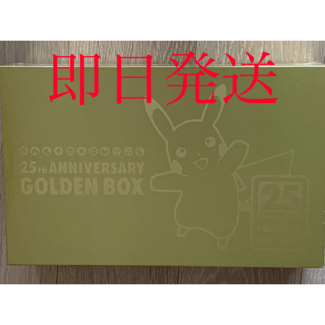 ポケモン(ポケモン)のポケモンカード 25th ANNIVERSARY GOLDEN BOX 日本版 エンタメ/ホビーのトレーディングカード(Box/デッキ/パック)の商品写真