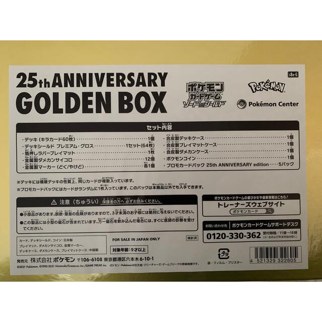 ポケモン(ポケモン)のポケモンカード 25th ANNIVERSARY GOLDEN BOX 日本版 エンタメ/ホビーのトレーディングカード(Box/デッキ/パック)の商品写真