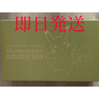 ポケモン(ポケモン)のポケモンカード 25th ANNIVERSARY GOLDEN BOX 日本版(Box/デッキ/パック)