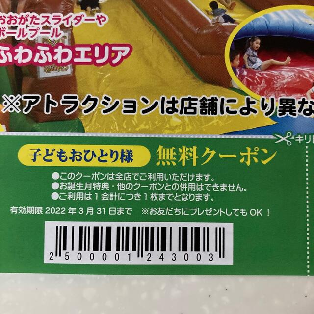 ファンタジーキッズリゾート名古屋北　子供1人無料クーポン(３人分) チケットの優待券/割引券(その他)の商品写真