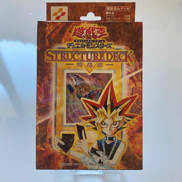 【新品未開封】商品説明必須 遊戯王 ストラクチャーデッキ 遊戯編