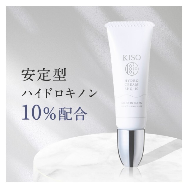 安定型ハイドロキノン10％配合 キソ ハイドロクリーム SHQ-10 10g コスメ/美容のスキンケア/基礎化粧品(美容液)の商品写真