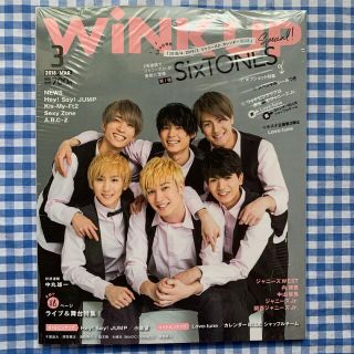 WiNK UP 2018.３月号(アート/エンタメ/ホビー)