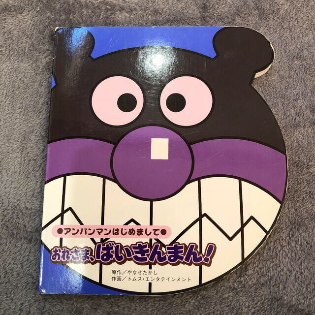 アンパンマン - !!おれさま、ばいきんまん!!!の通販 by み