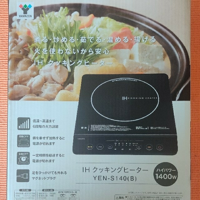 山善(ヤマゼン)のYAMAZEN IHクッキングヒーター YEN-S140(B) スマホ/家電/カメラの調理家電(その他)の商品写真