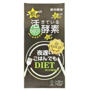 新谷酵素 夜遅いごはんでも GOLD+ 2個+1サンプル（箱なし）(ダイエット食品)