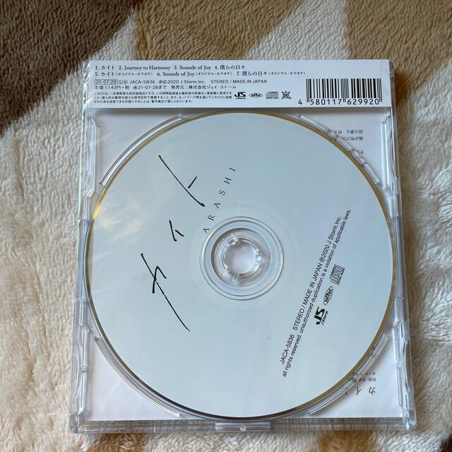 嵐(アラシ)のカイト通常盤　新品未開封 エンタメ/ホビーのCD(ポップス/ロック(邦楽))の商品写真