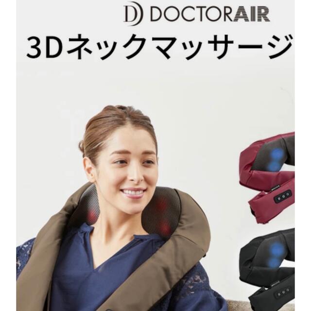 ドクターエア　送料追加分　 スマホ/家電/カメラの美容/健康(マッサージ機)の商品写真