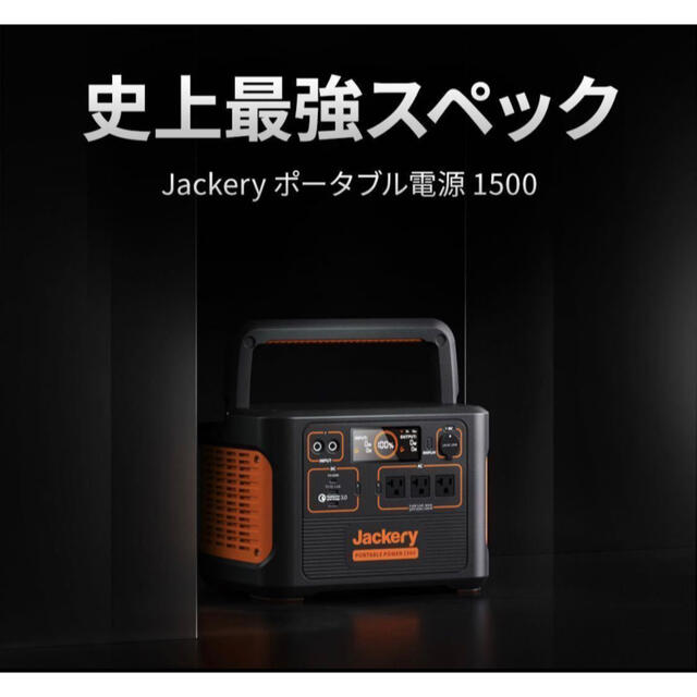 限定販売 【新品未開封】Jackery ジャクリ ポータブル電源 1500 1500 ...