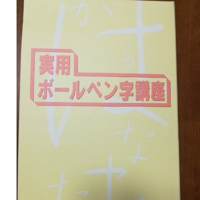 ユーキャンボールペン講座 エンタメ/ホビーの本(資格/検定)の商品写真