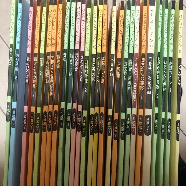 全て未記入 ひとりでとっくん27冊セット こぐま会 - 本 全て未記入 ひとりでとっくん27冊セット こぐま会 - 本