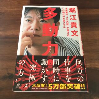 多動力 全産業の“タテの壁”が溶けたこの時代の必須スキル(その他)