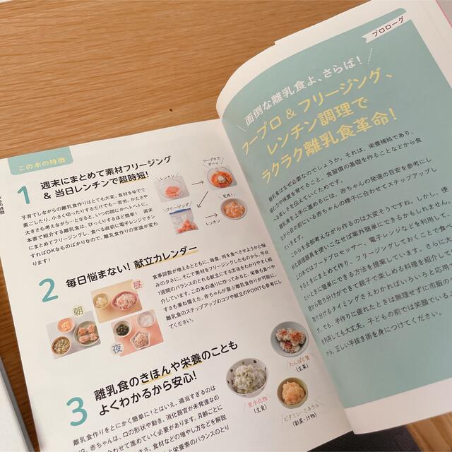 離乳食アイデアbook エンタメ/ホビーの本(住まい/暮らし/子育て)の商品写真