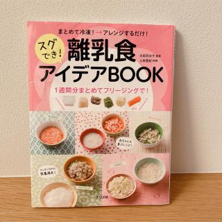 離乳食アイデアbook(住まい/暮らし/子育て)