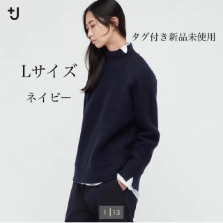 ユニクロ(UNIQLO)の【専用】ユニクロ+J プレミアムラムケーブル　 L 新品(ニット/セーター)