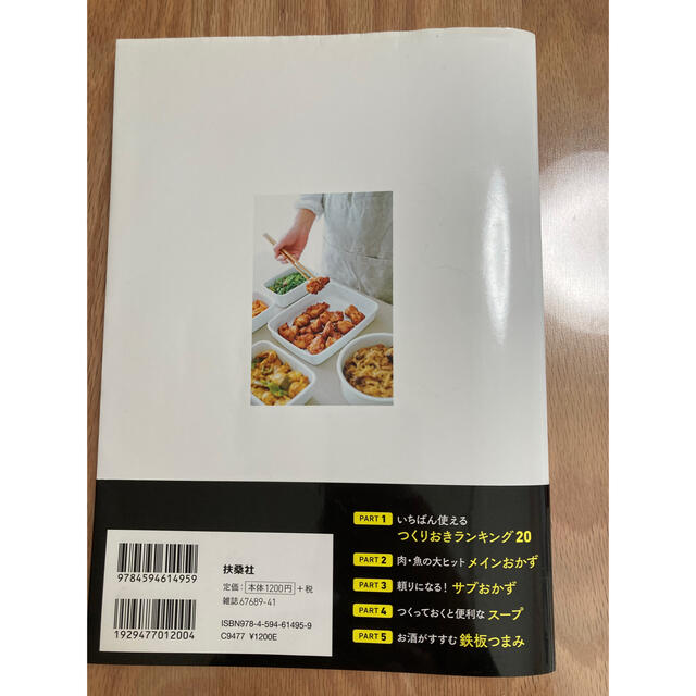 一生使えるつくりおきＢＥＳＴ もっとラクする！ エンタメ/ホビーの本(料理/グルメ)の商品写真