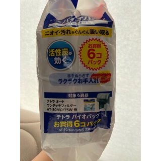 テトラ(Tetra)のテトラ　バイオバック　6個パック(アクアリウム)