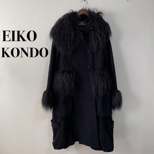 【超ポイント祭?期間限定】 美品　EIKO エイココンドウ　ファー　コート　42 KONDO ロングコート