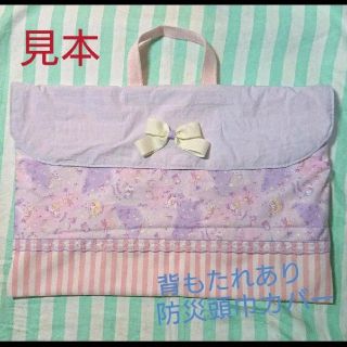 ゆめかわ　ユニコーン　防災頭巾カバー　背もたれ　女子　入学(外出用品)