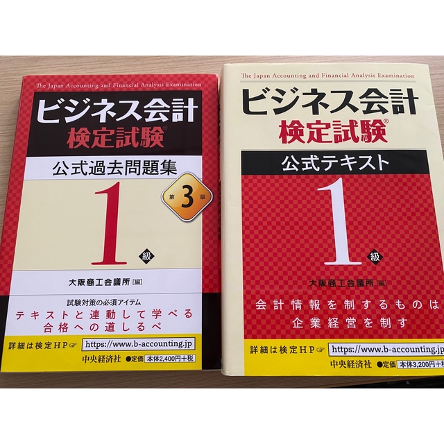 ビジネス会計検定　1級　公式テキスト&公式過去問題集 エンタメ/ホビーの本(資格/検定)の商品写真