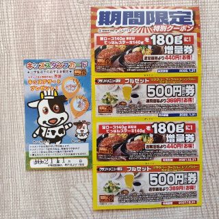 ステーキ宮クーポンセット(レストラン/食事券)