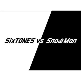 SixTONES vs Snow Man シリアルコード(アイドルグッズ)