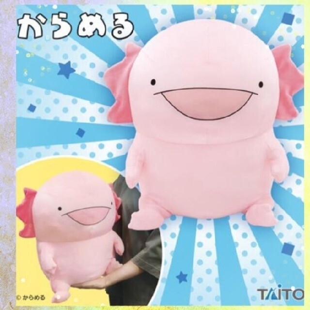 まとめ買い特価 からめる 急に全てが嫌になったウーパールーパー BIG ぬいぐるみ