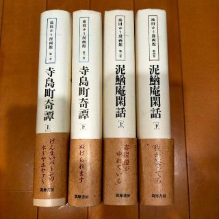 滝田ゆう　漫画館　４冊　寺島町奇譚　泥鰌庵閑話　初版(青年漫画)