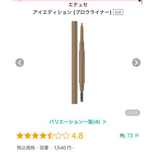 エテュセ(ettusais)のエテュセ　アイエディション　ブロウライナー(アイブロウペンシル)