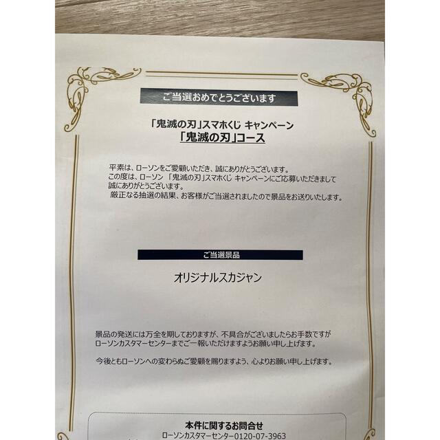 鬼滅の刃 オリジナルスカジャン 非売品 100名限定 - その他