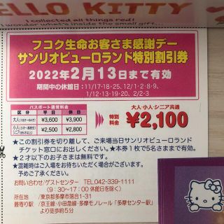 サンリオピューロランド パスポート(高校生まで) 2枚。使用期限6月30日です。