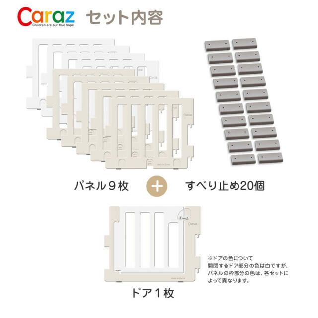 10%OFF caraz ベビーサークル MODERN 扉付き 10枚 ドア付セットの通販