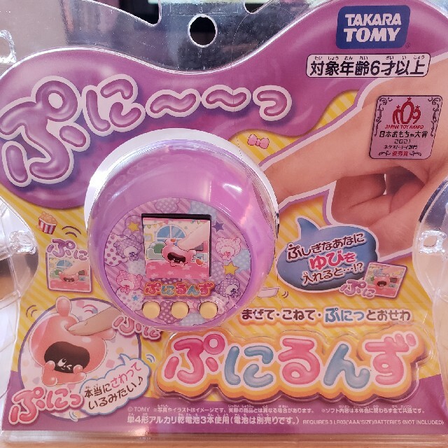 お値下げしました。ぷにるんず パープル 新品未使用