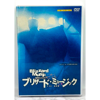 ブリザード・ミュージック DVD