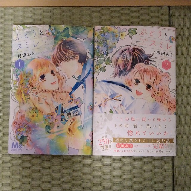 ぶどうとスミレ 全2巻 | フリマアプリ ラクマ