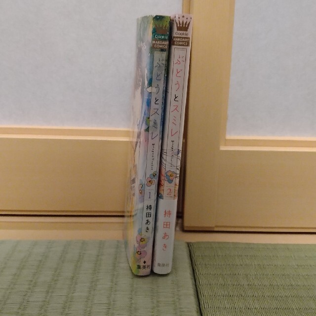 ぶどうとスミレ 全2巻